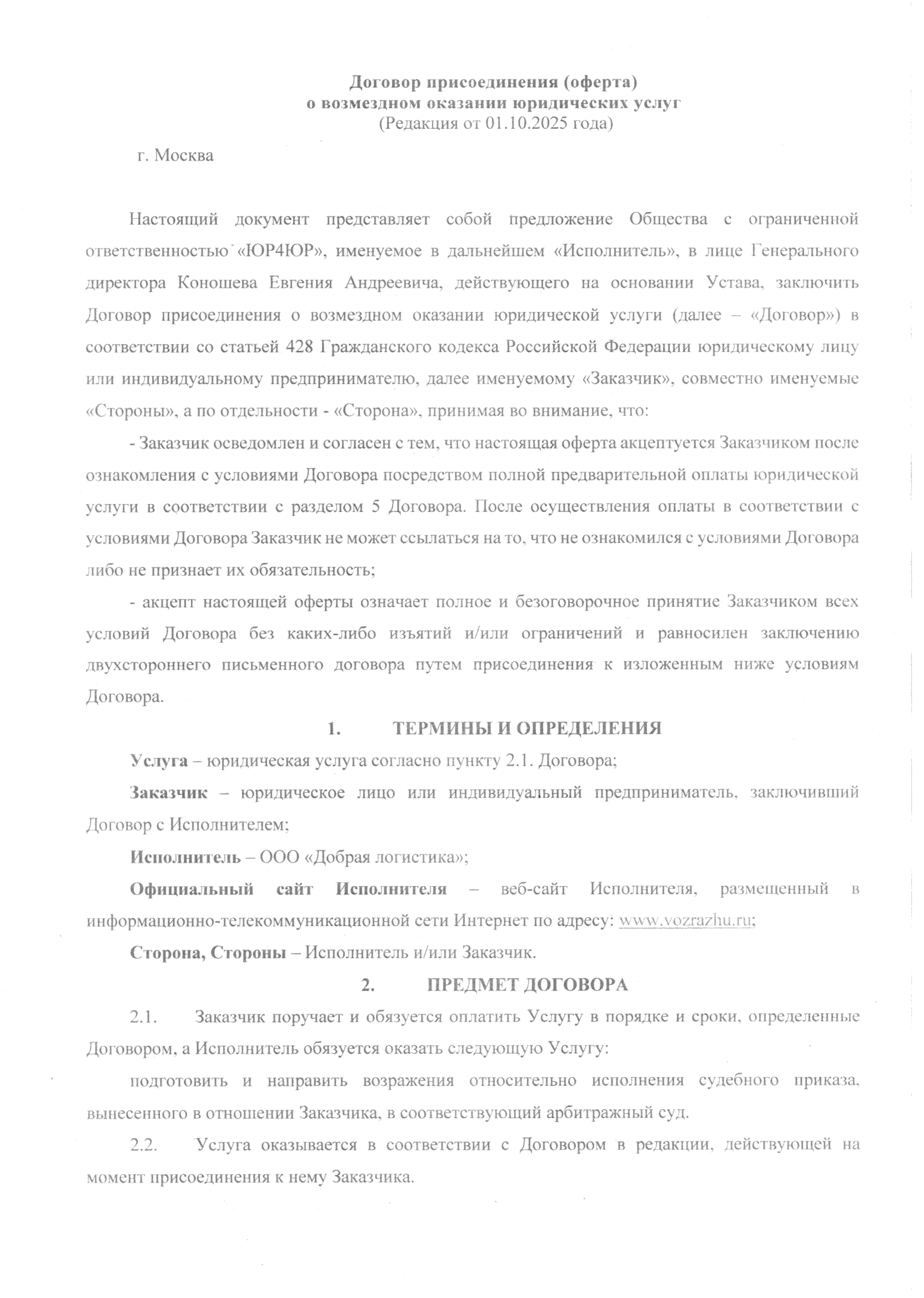 Пользовательское соглашение — страница 1