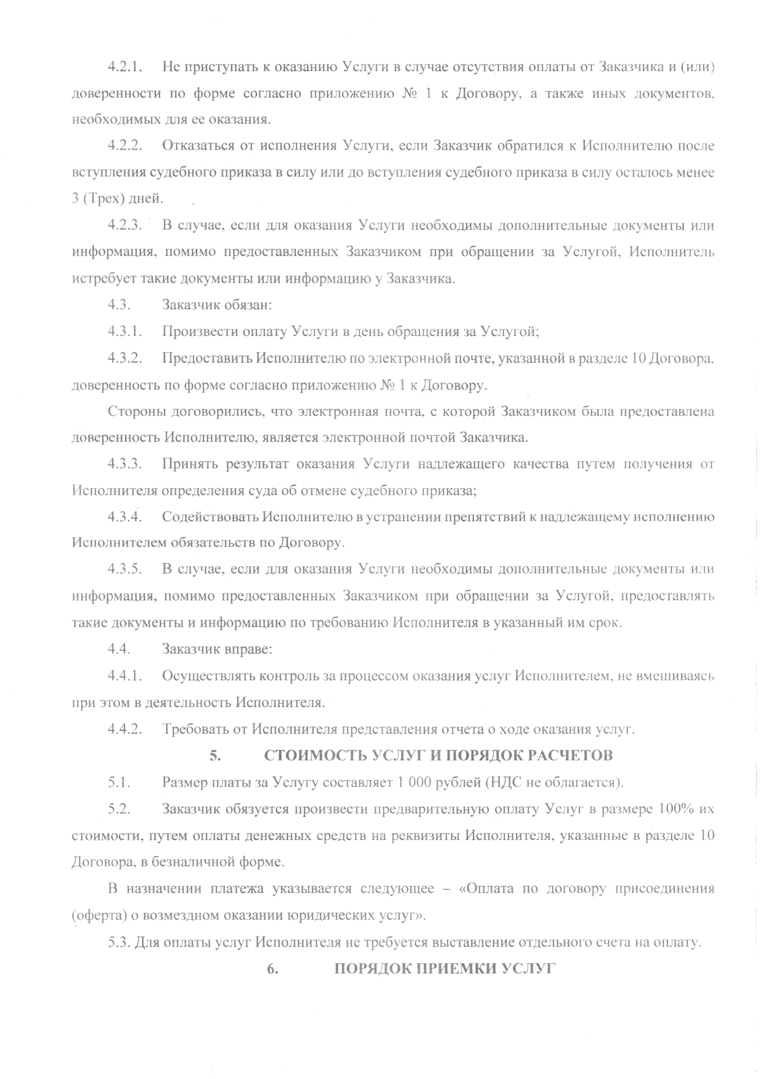 Пользовательское соглашение — страница 3