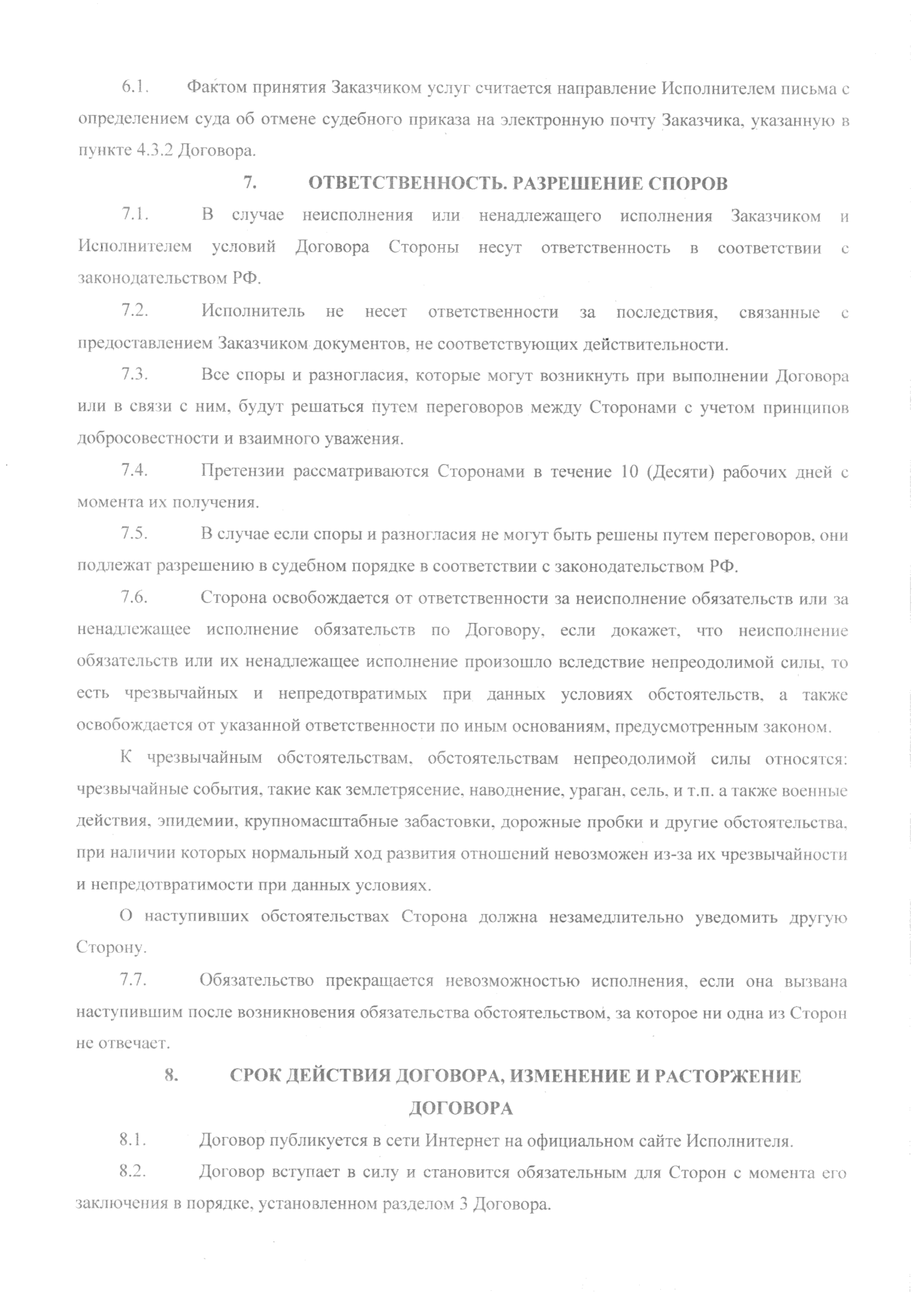 Пользовательское соглашение — страница 4